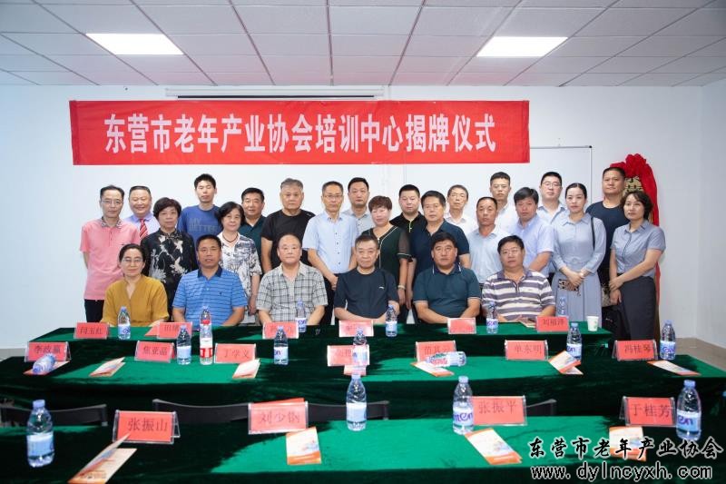 东营市老年产业协会培训中心隆重举行“揭牌仪式”